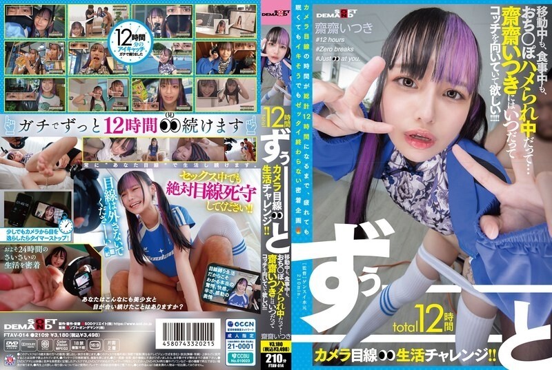 FTAV-014 整整12小时的镜头前生活挑战！ ！不管她是在旅行、吃饭还是做爱…我们都希望Saisai Itsuki永远保持这种状态！ ！ - 斋斋五木-无码