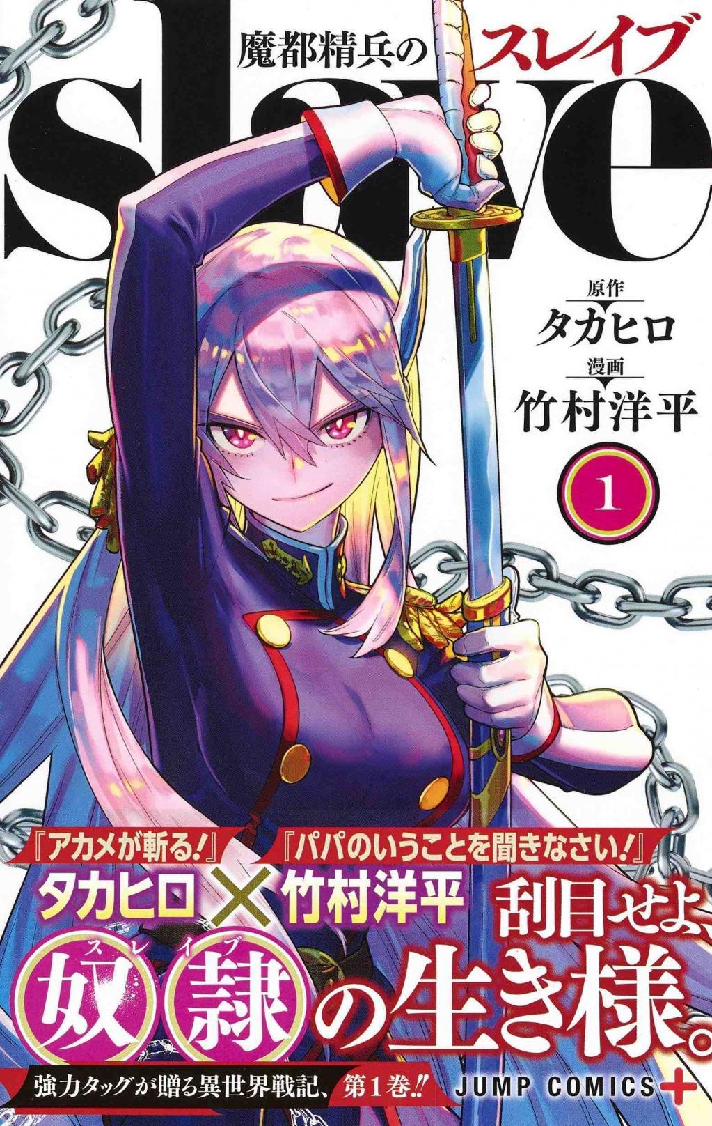 魔都精兵的奴隶第02集