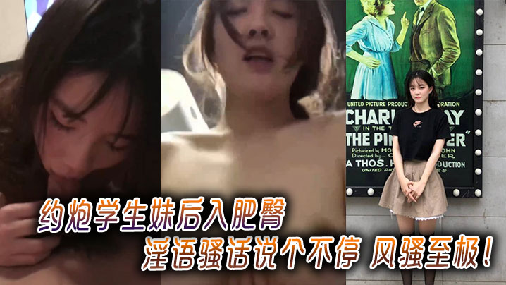 约炮学生妹后入肥臀淫语骚话说个不停风骚至极